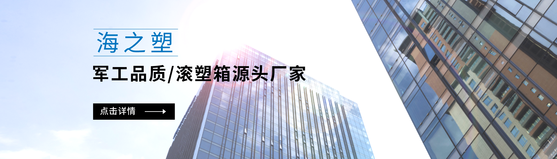 海之塑滚塑箱源头工厂