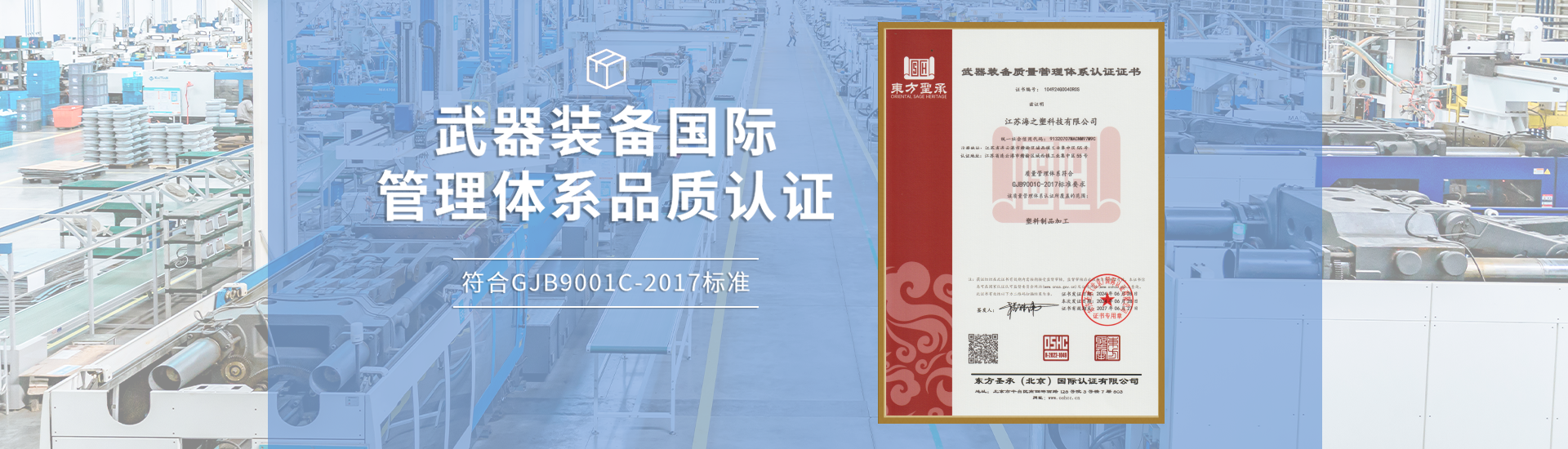 海之塑国军标认证体系