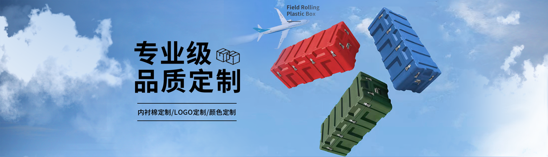 颜色定制滚塑箱